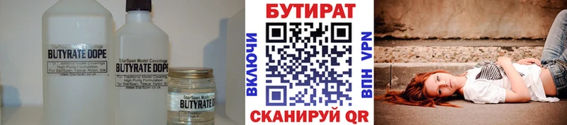 Бутират буратино  Стрежевой 